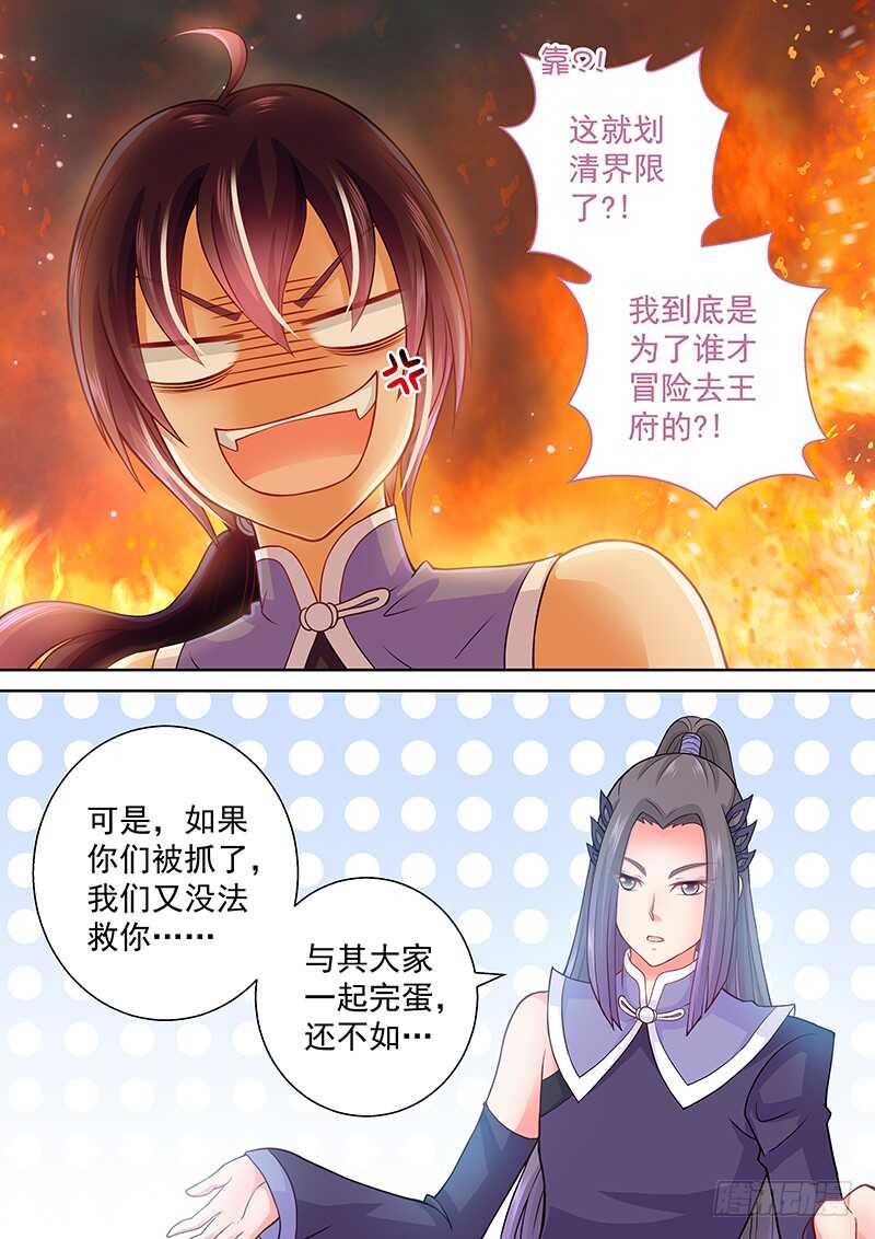 《飞火师》088 带你去看美人鱼！ 第11页