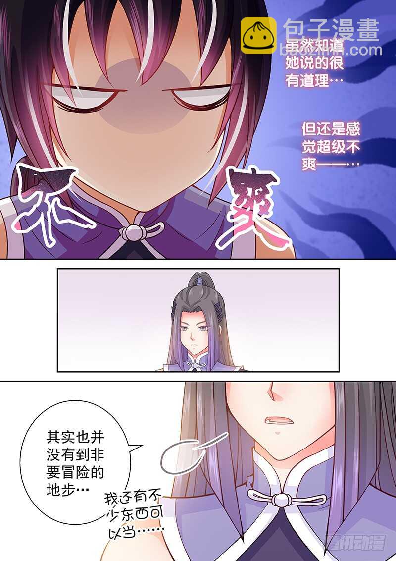 《飞火师》088 带你去看美人鱼！ 第12页