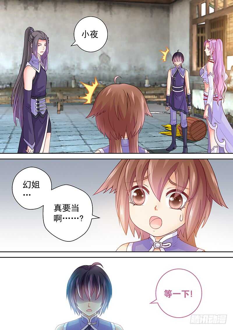 《飞火师》088 带你去看美人鱼！ 第13页