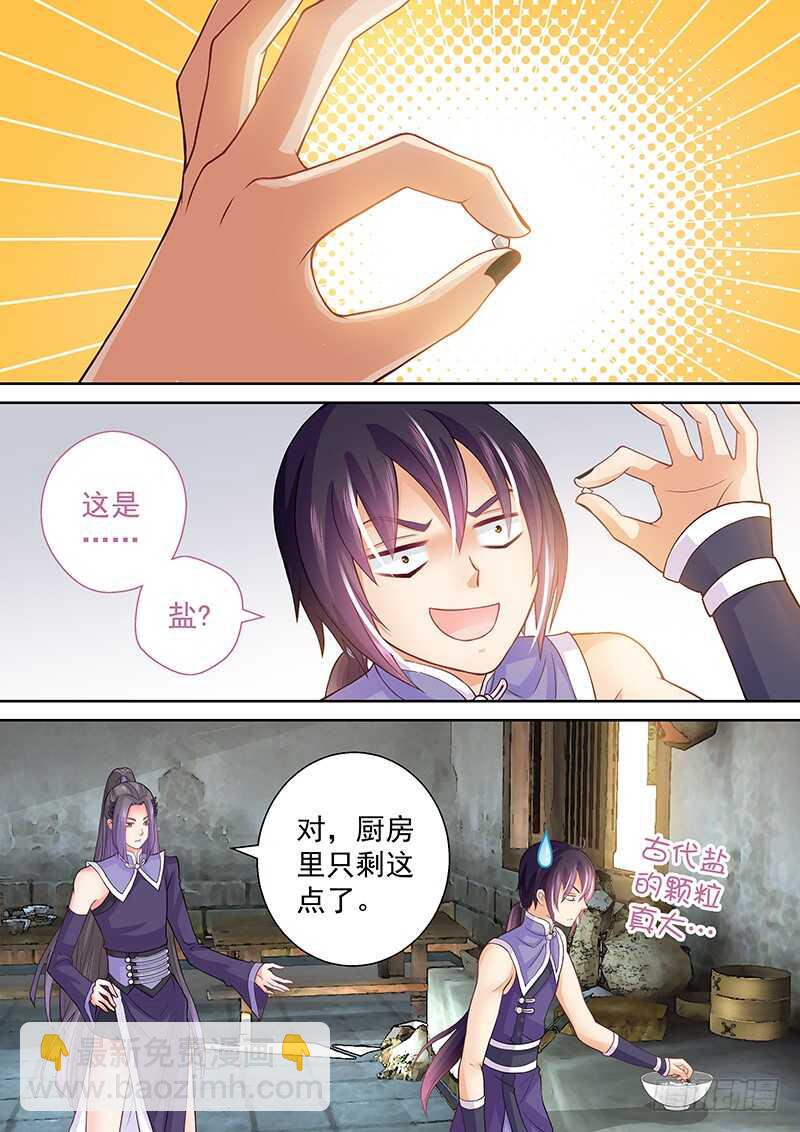 《飞火师》088 带你去看美人鱼！ 第2页