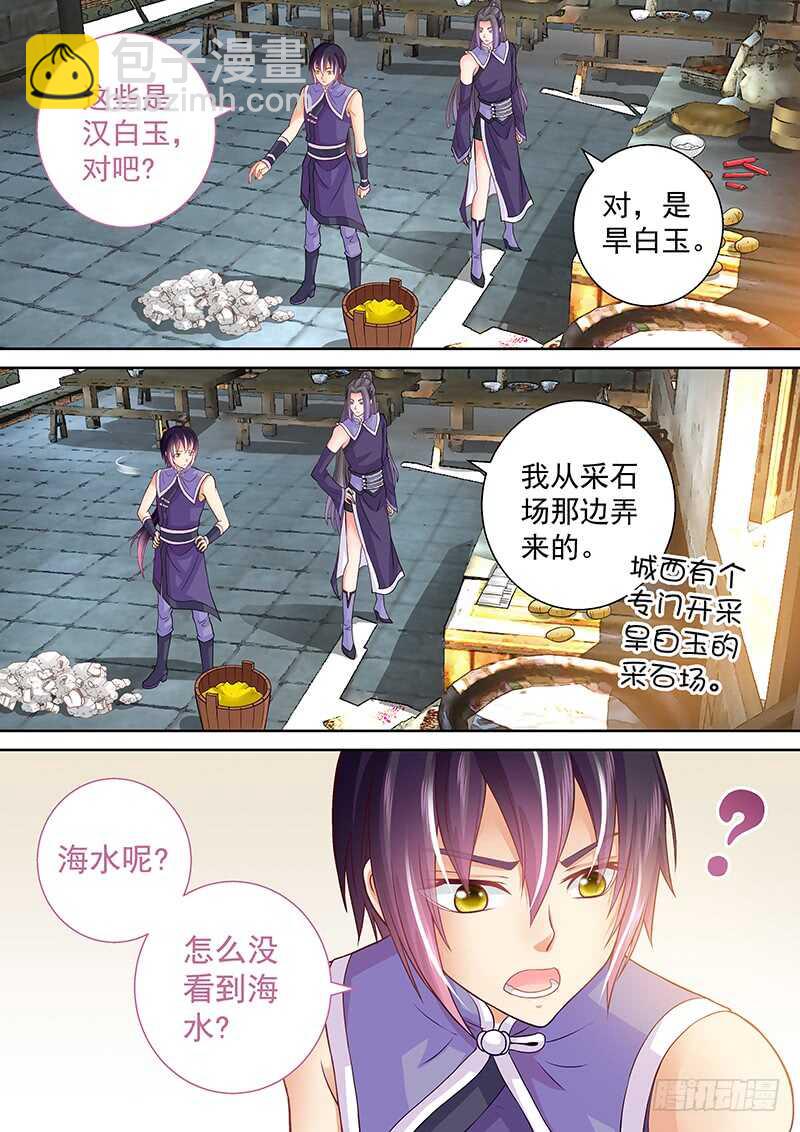 《飞火师》088 带你去看美人鱼！ 第3页