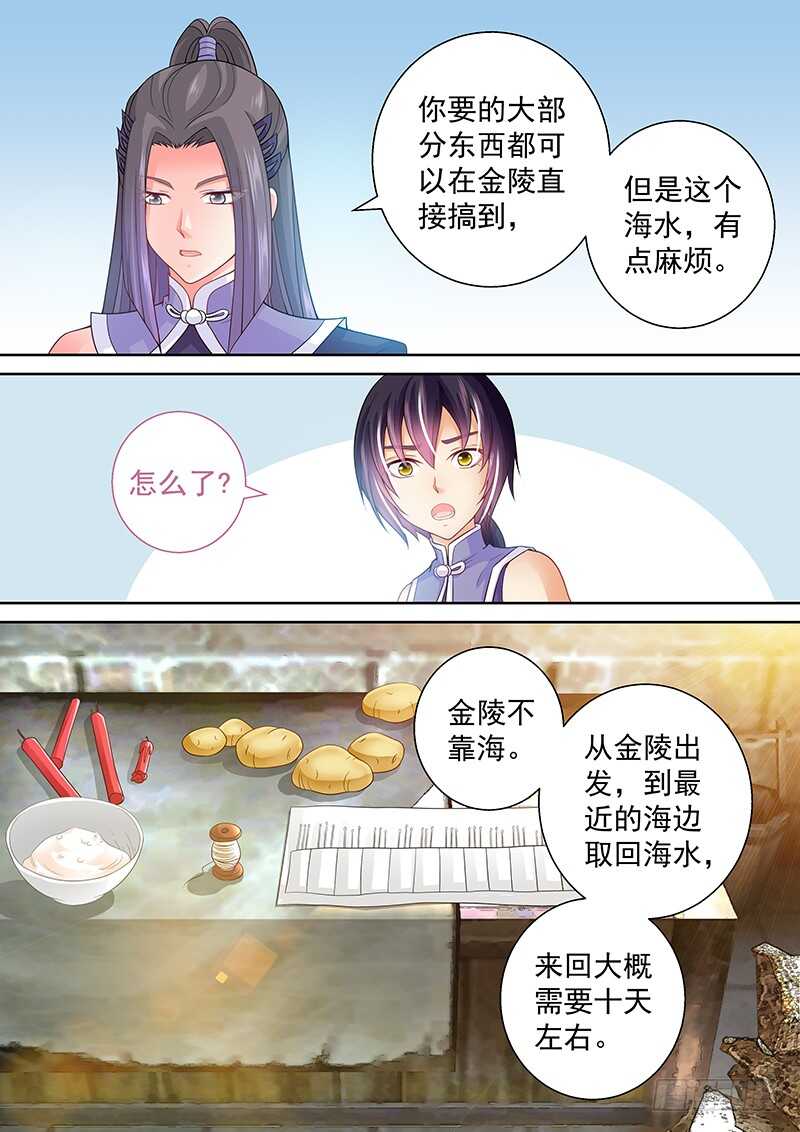 《飞火师》088 带你去看美人鱼！ 第4页