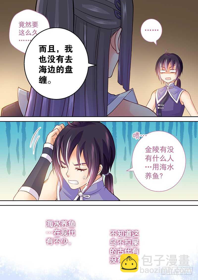 《飞火师》088 带你去看美人鱼！ 第5页