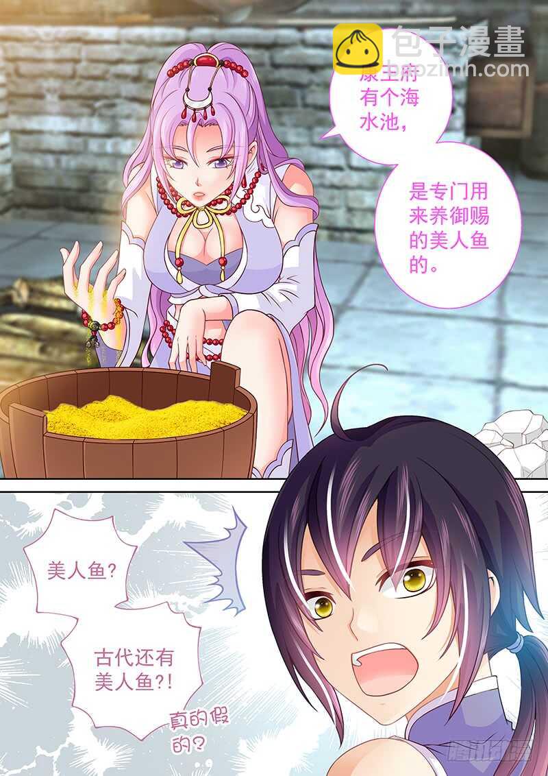 《飞火师》088 带你去看美人鱼！ 第7页