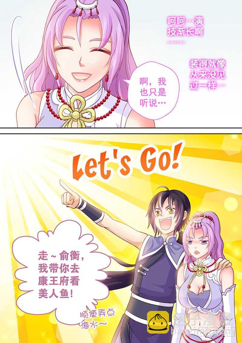 《飞火师》088 带你去看美人鱼！ 第8页