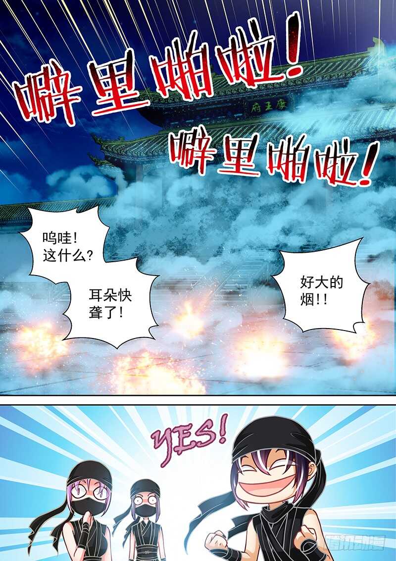 《飞火师》089 黑火药 第11页