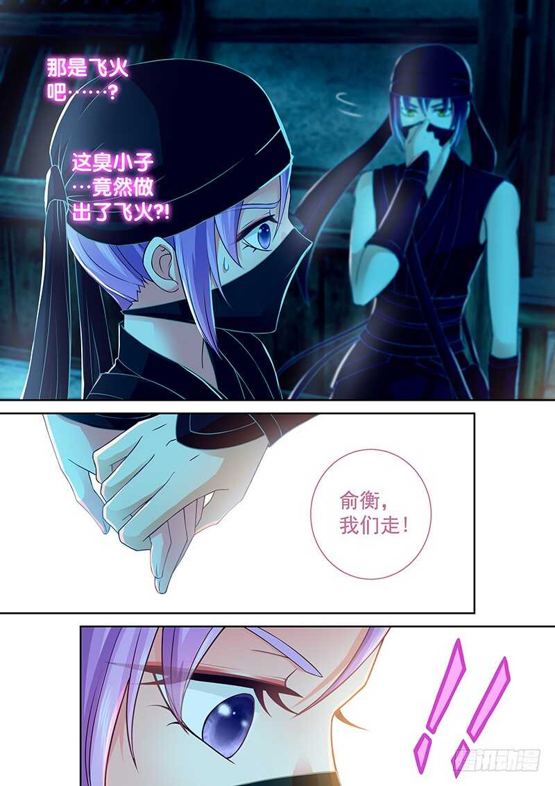 《飞火师》089 黑火药 第13页