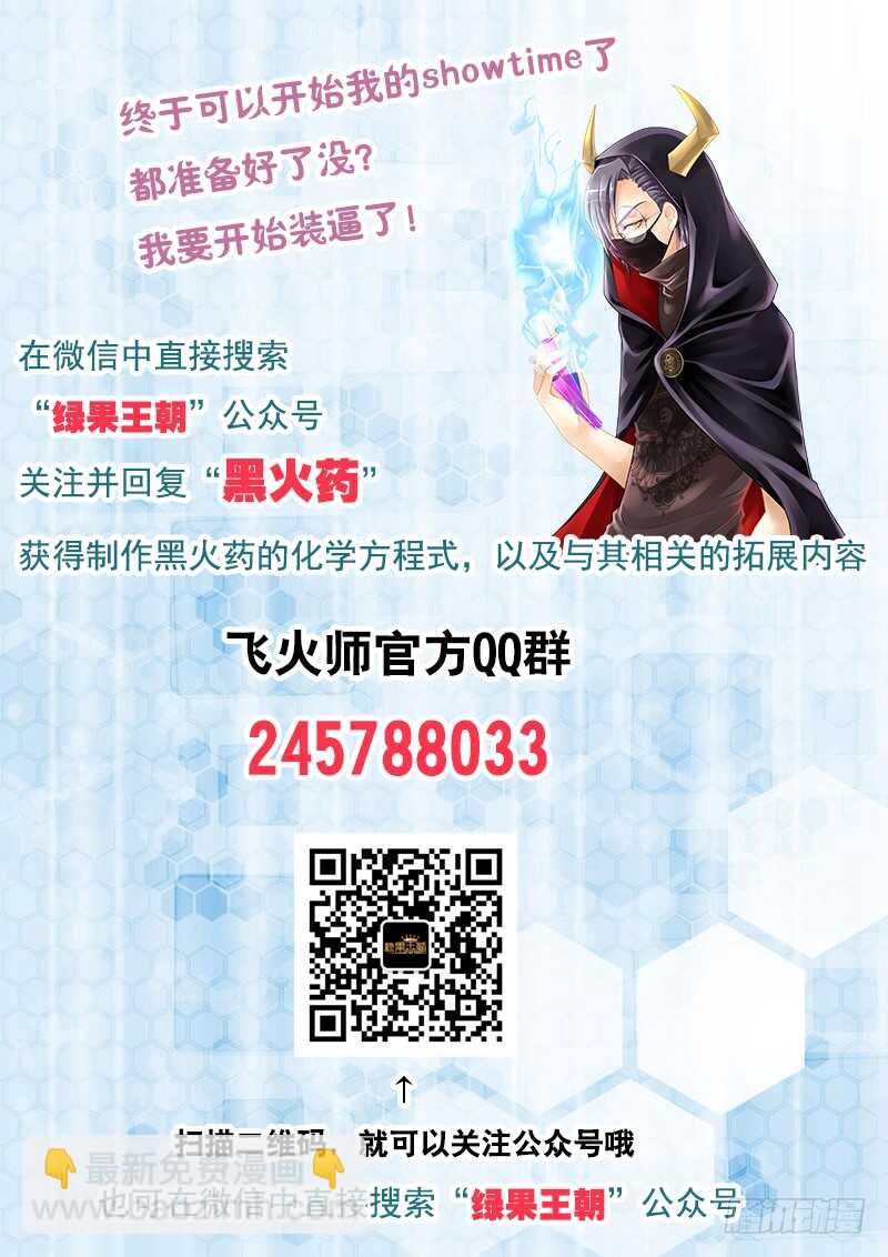 《飞火师》089 黑火药 第15页