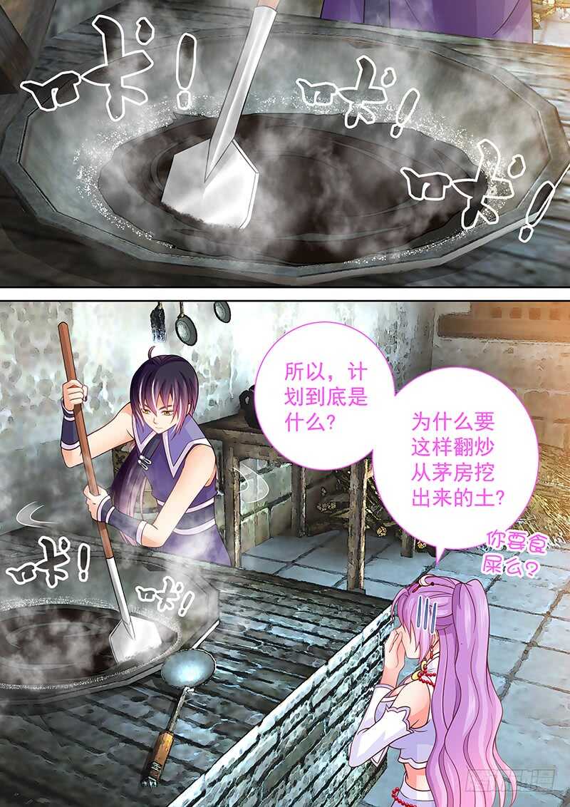 《飞火师》089 黑火药 第2页