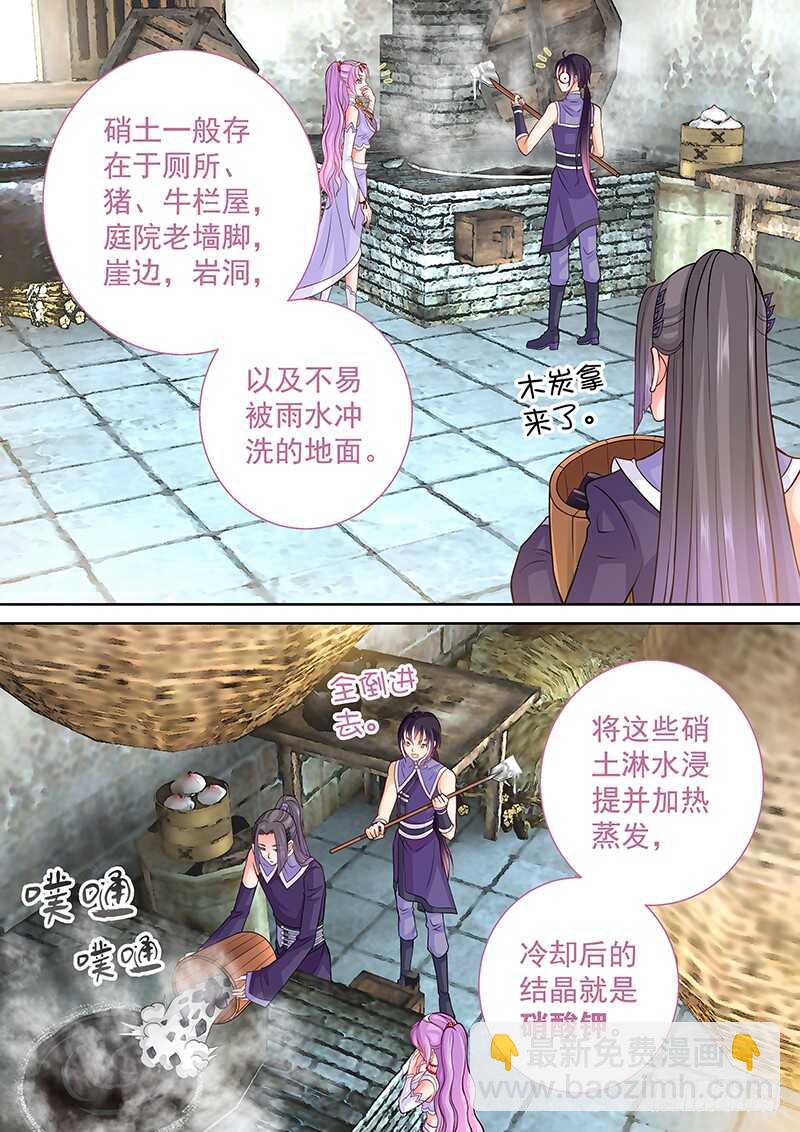 《飞火师》089 黑火药 第4页