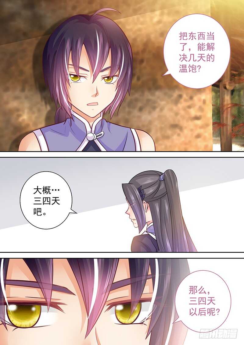 《飞火师》086 换钱 第10页