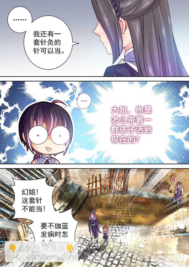 《飞火师》086 换钱 第11页