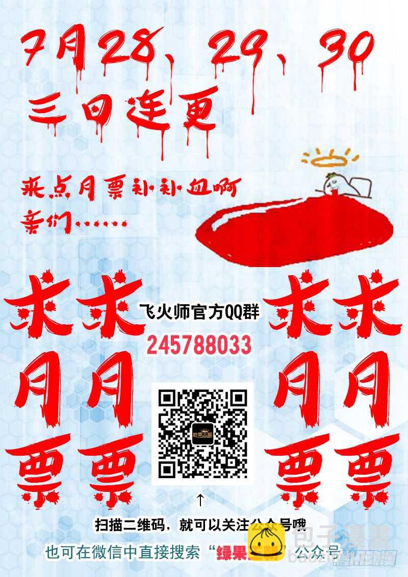 《飞火师》086 换钱 第14页