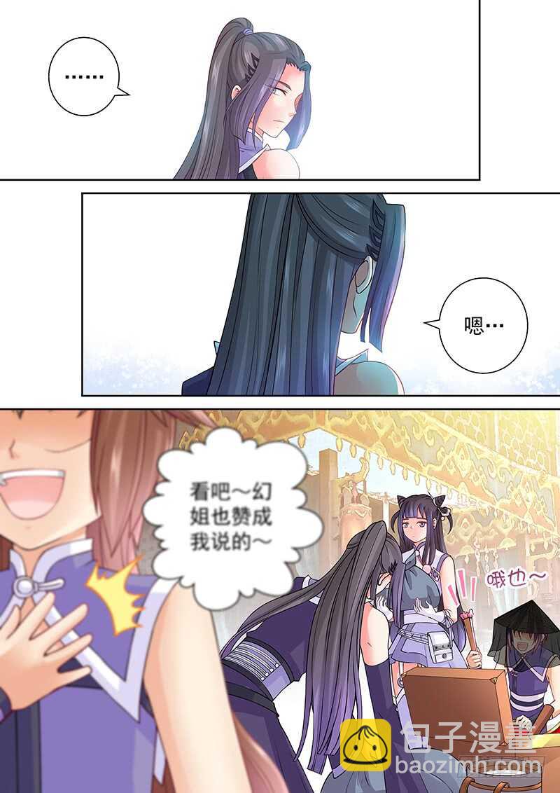 《飞火师》086 换钱 第3页