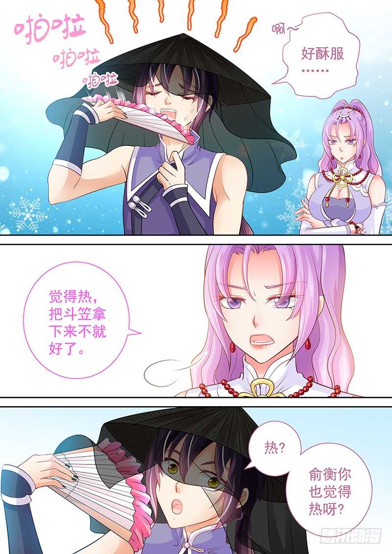 《飞火师》086 换钱 第4页