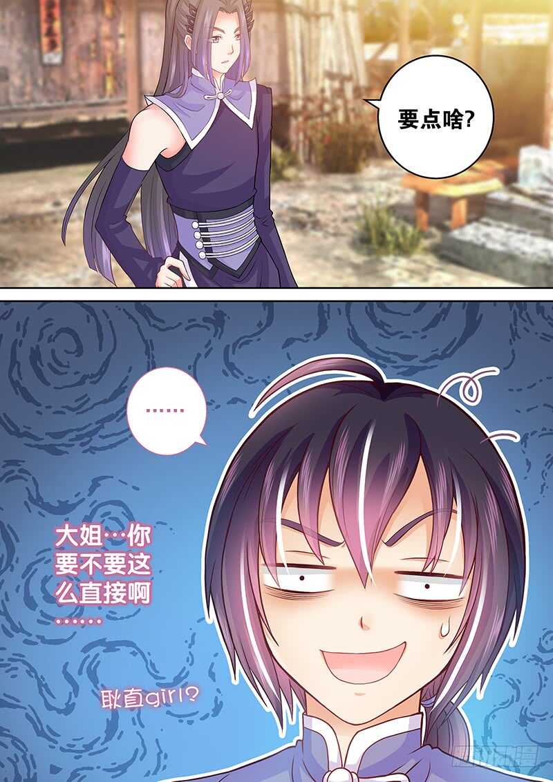 《飞火师》087 幻术 第12页