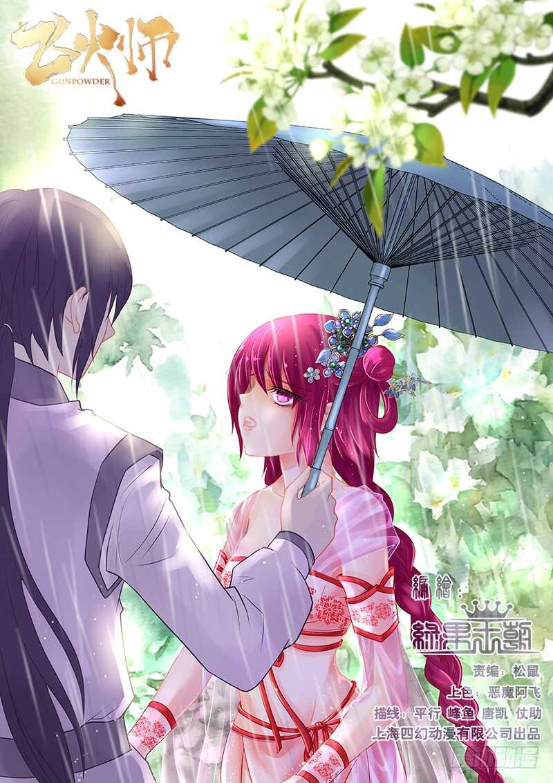《飞火师》087 幻术 第1页