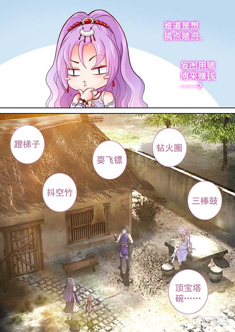 《飞火师》087 幻术 第4页