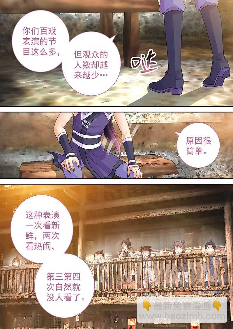《飞火师》087 幻术 第5页