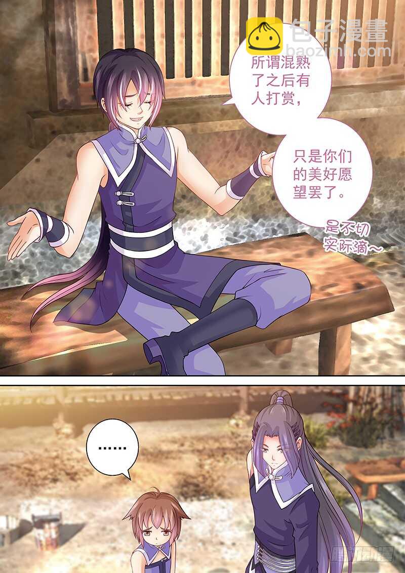 《飞火师》087 幻术 第6页