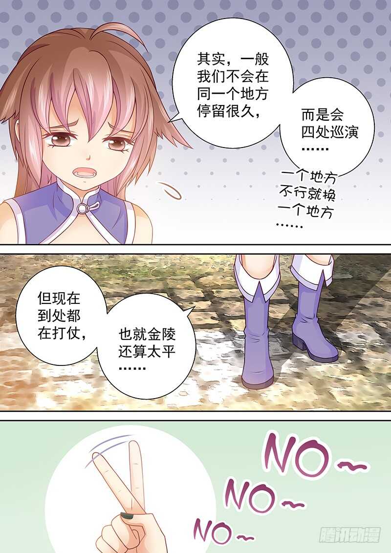 《飞火师》087 幻术 第7页