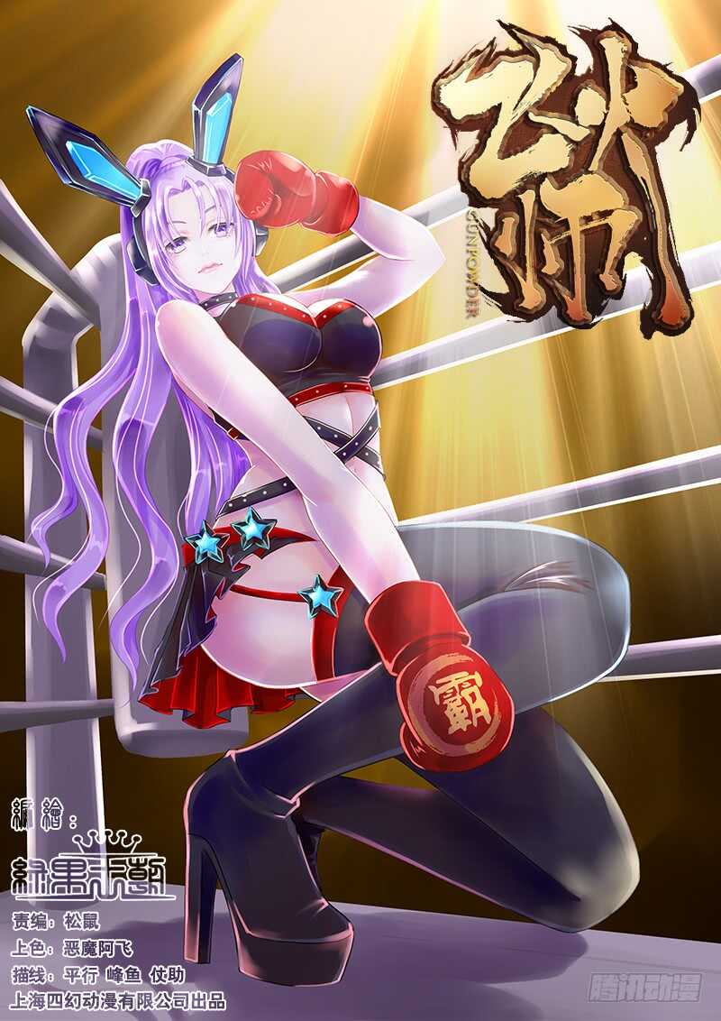 《飞火师》091 被群殴 第1页