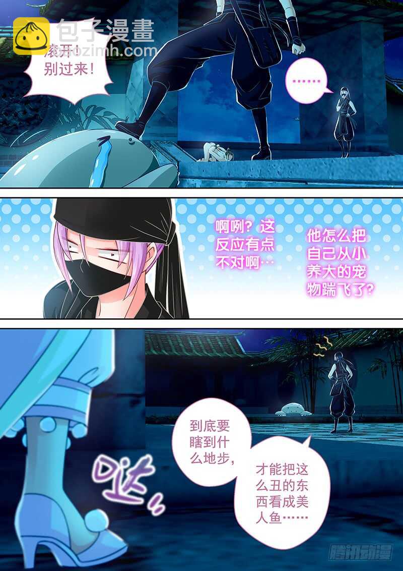 《飞火师》091 被群殴 第3页