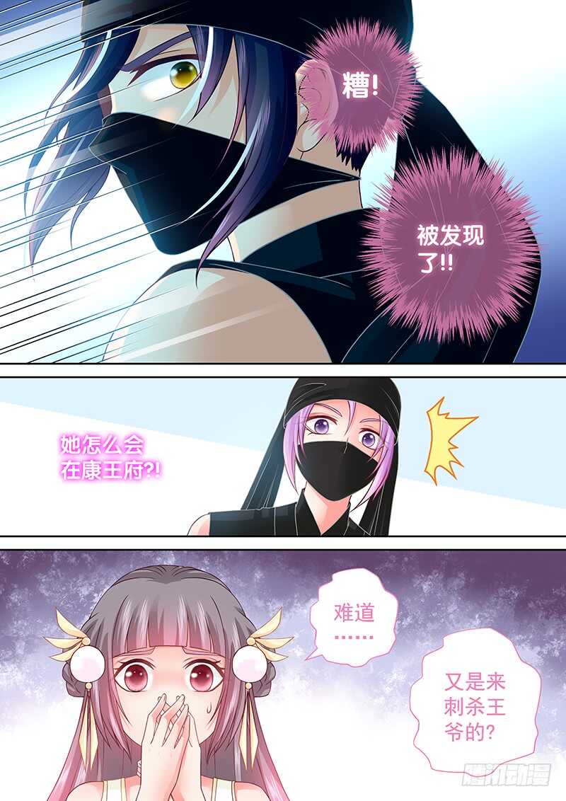 《飞火师》091 被群殴 第5页