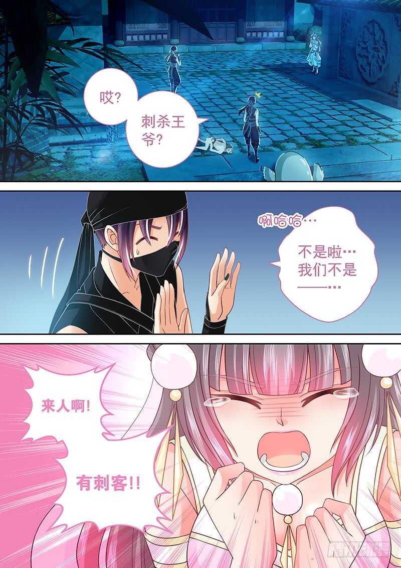 《飞火师》091 被群殴 第6页