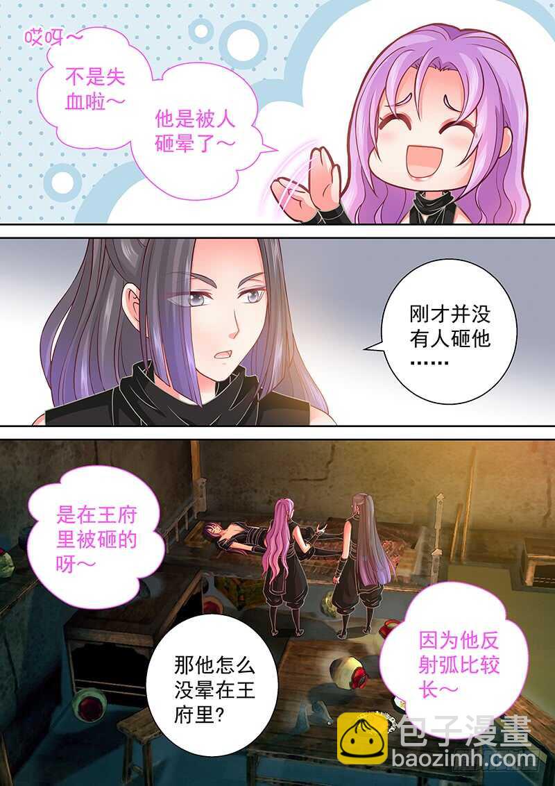 《飞火师》093 来一炮 第10页