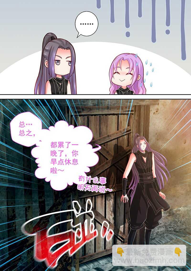 《飞火师》093 来一炮 第11页