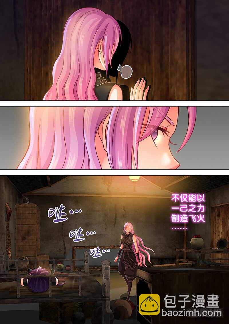《飞火师》093 来一炮 第12页