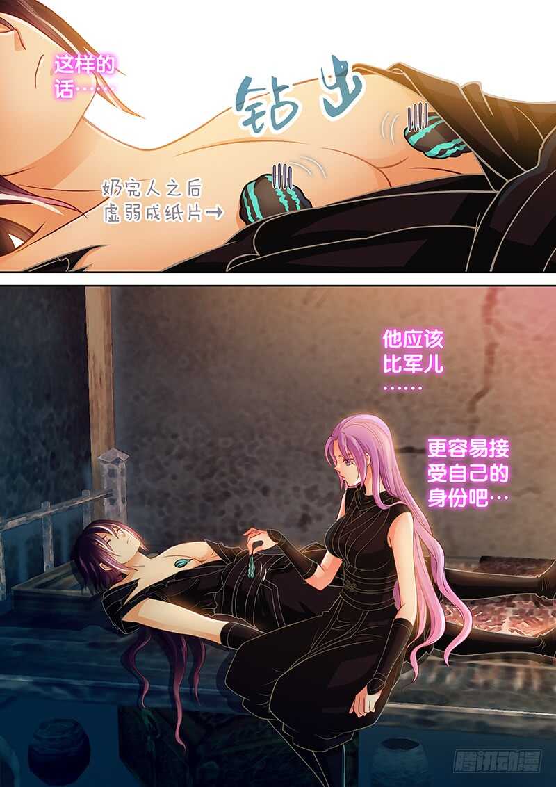 《飞火师》093 来一炮 第15页