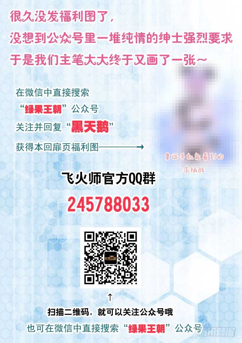 《飞火师》093 来一炮 第16页