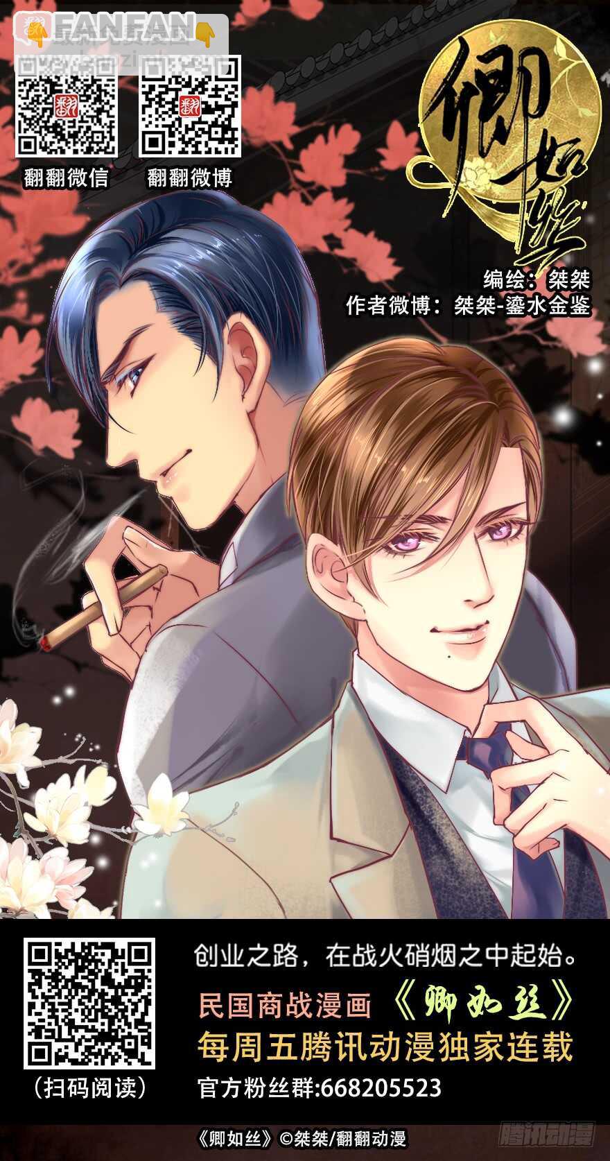 《飞火师》093 来一炮 第18页