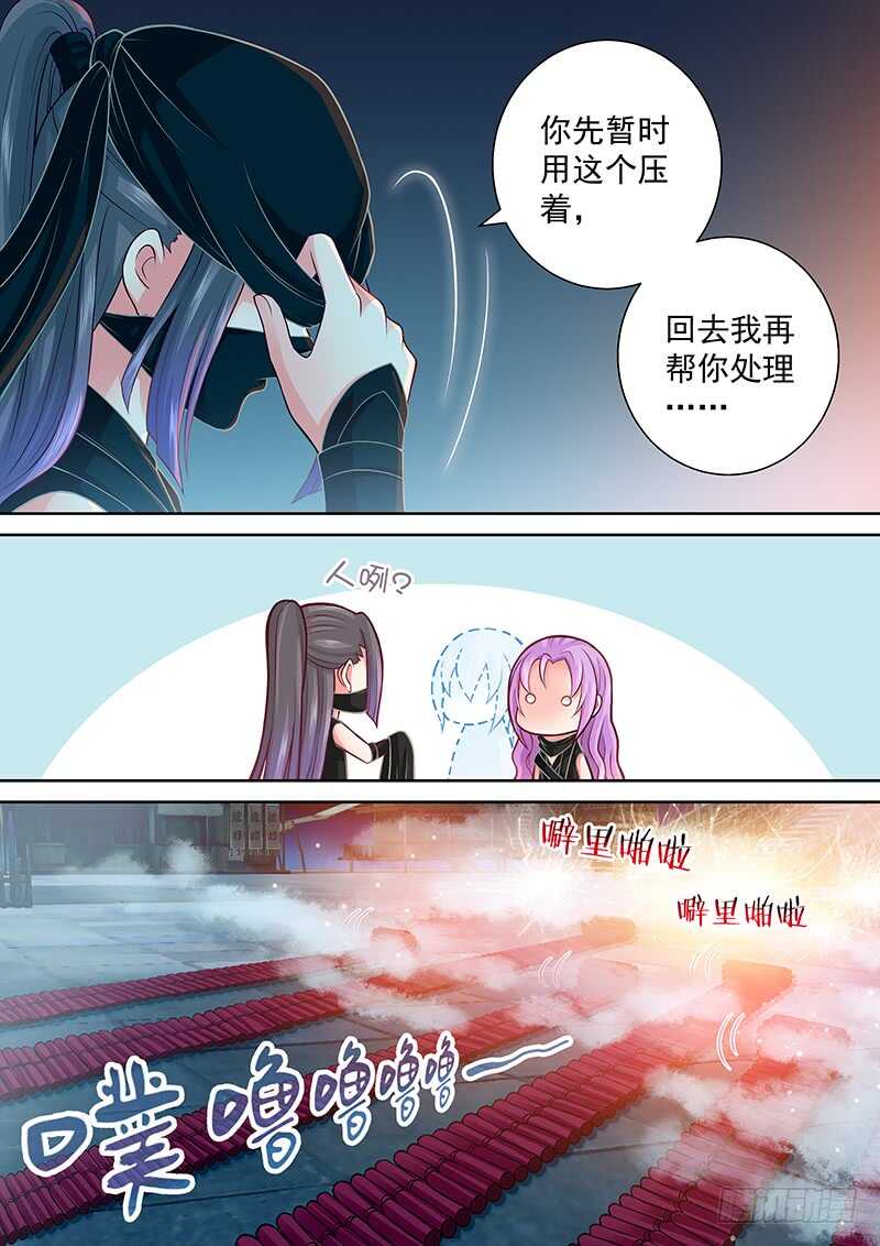 《飞火师》093 来一炮 第5页