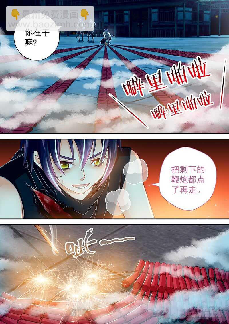 《飞火师》093 来一炮 第6页