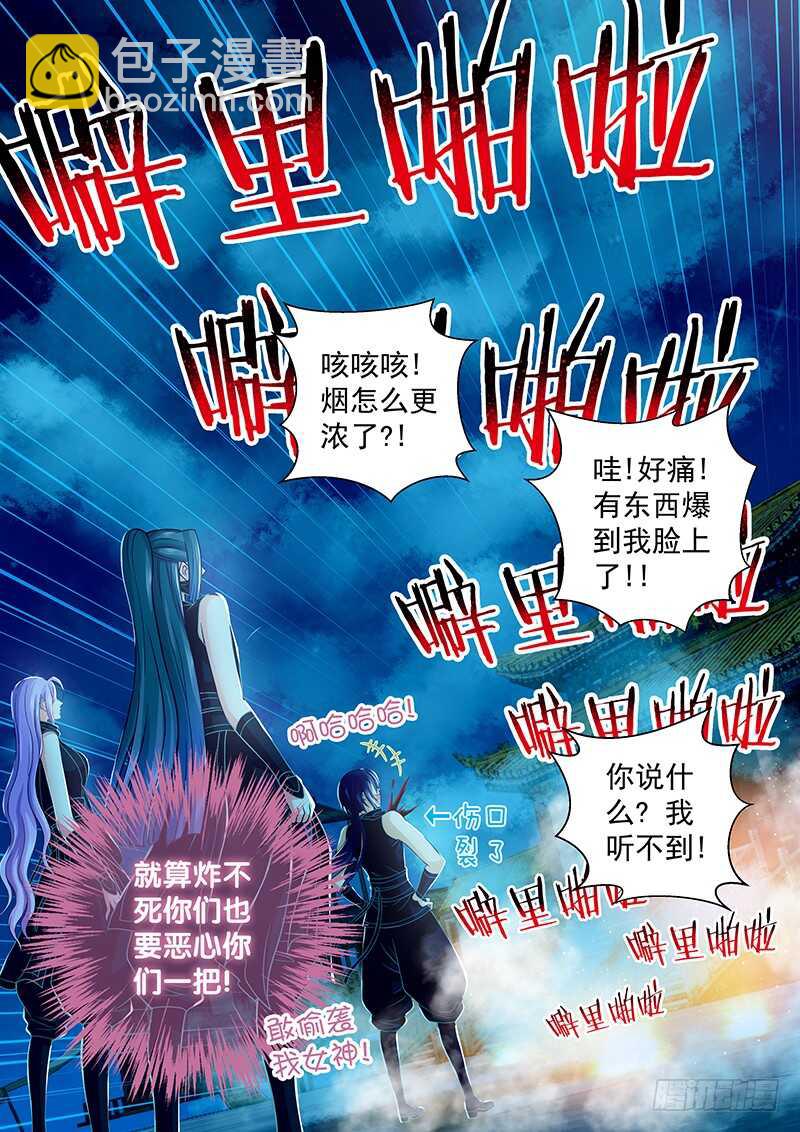 《飞火师》093 来一炮 第7页