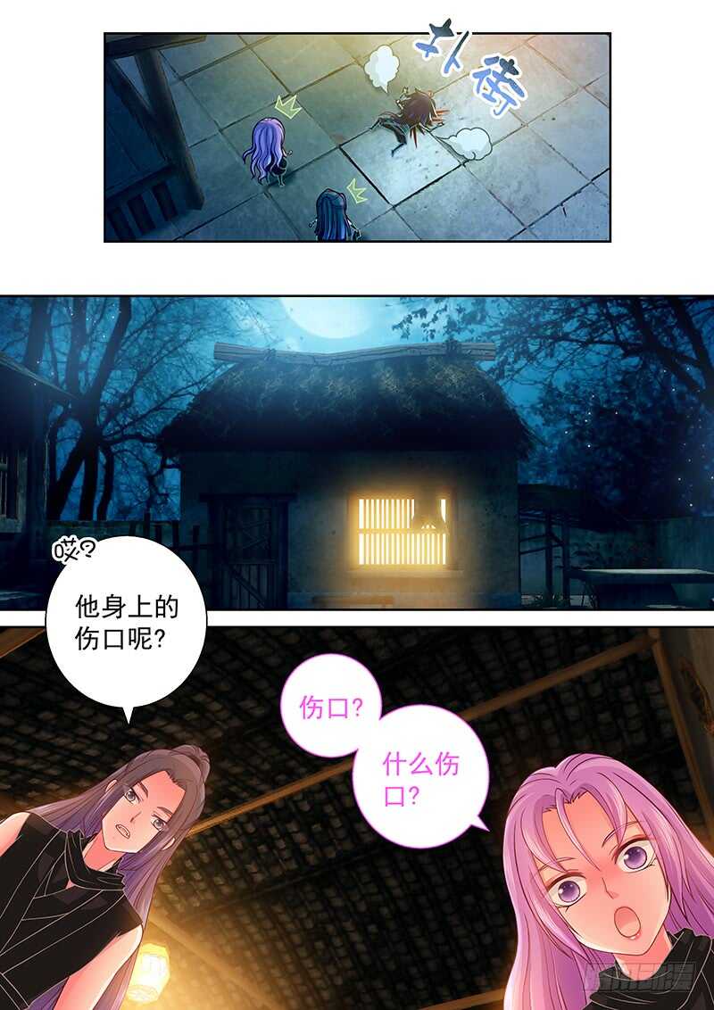 《飞火师》093 来一炮 第8页