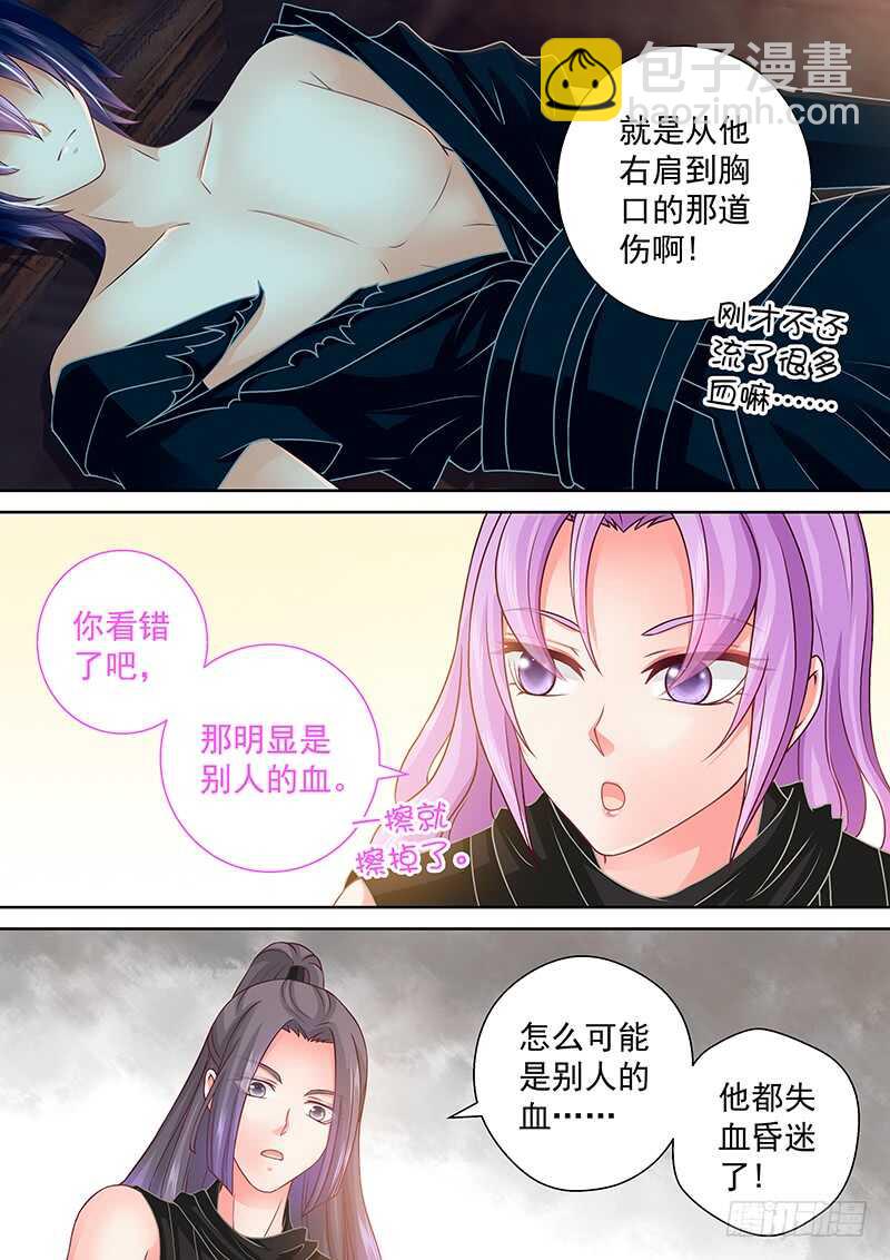 《飞火师》093 来一炮 第9页