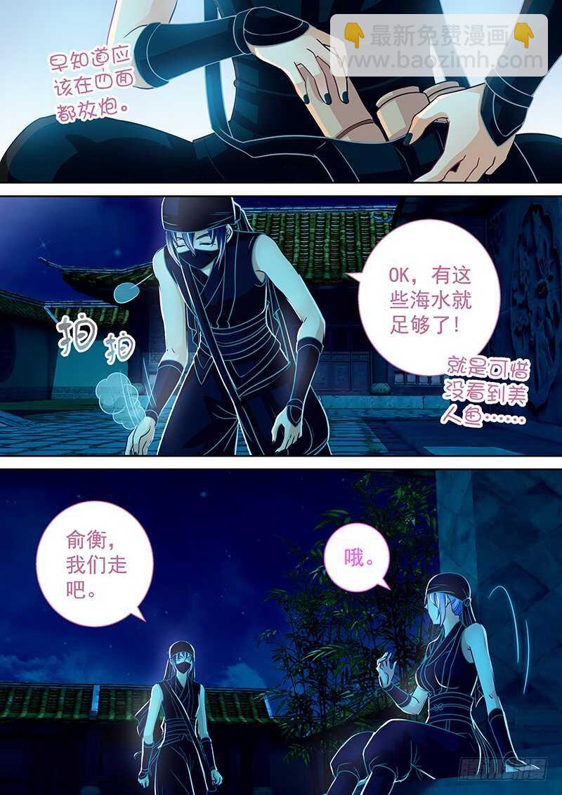 《飞火师》090 美人鱼 第11页