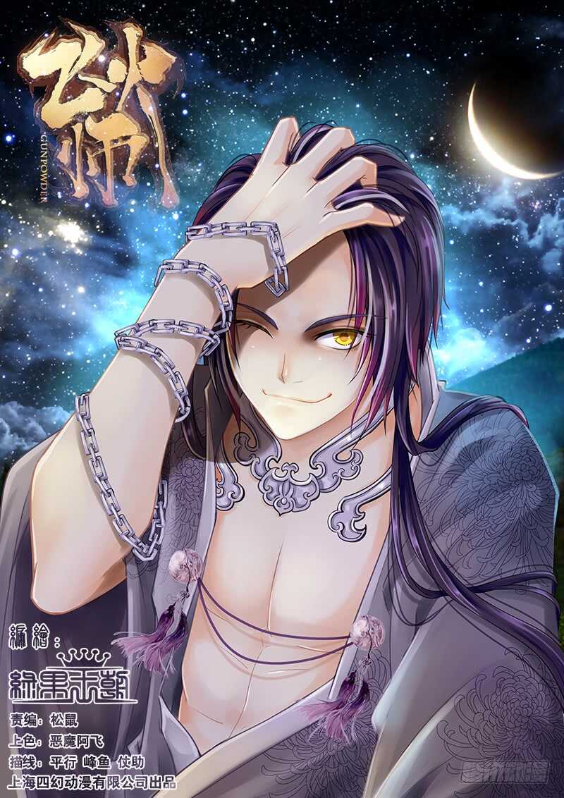 《飞火师》090 美人鱼 第1页
