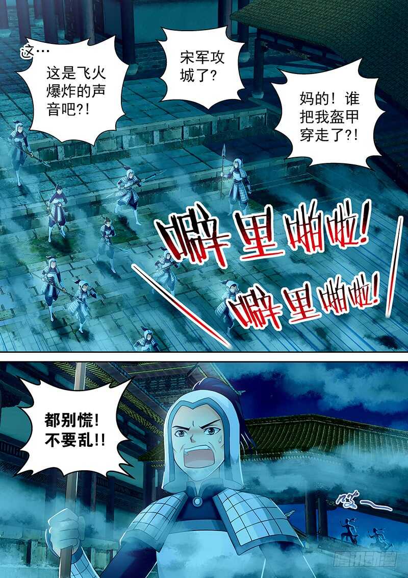 《飞火师》090 美人鱼 第2页
