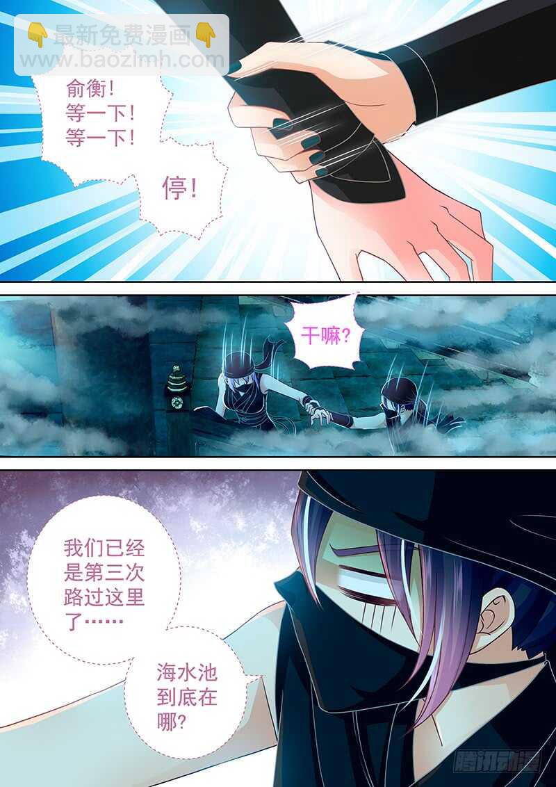 《飞火师》090 美人鱼 第3页