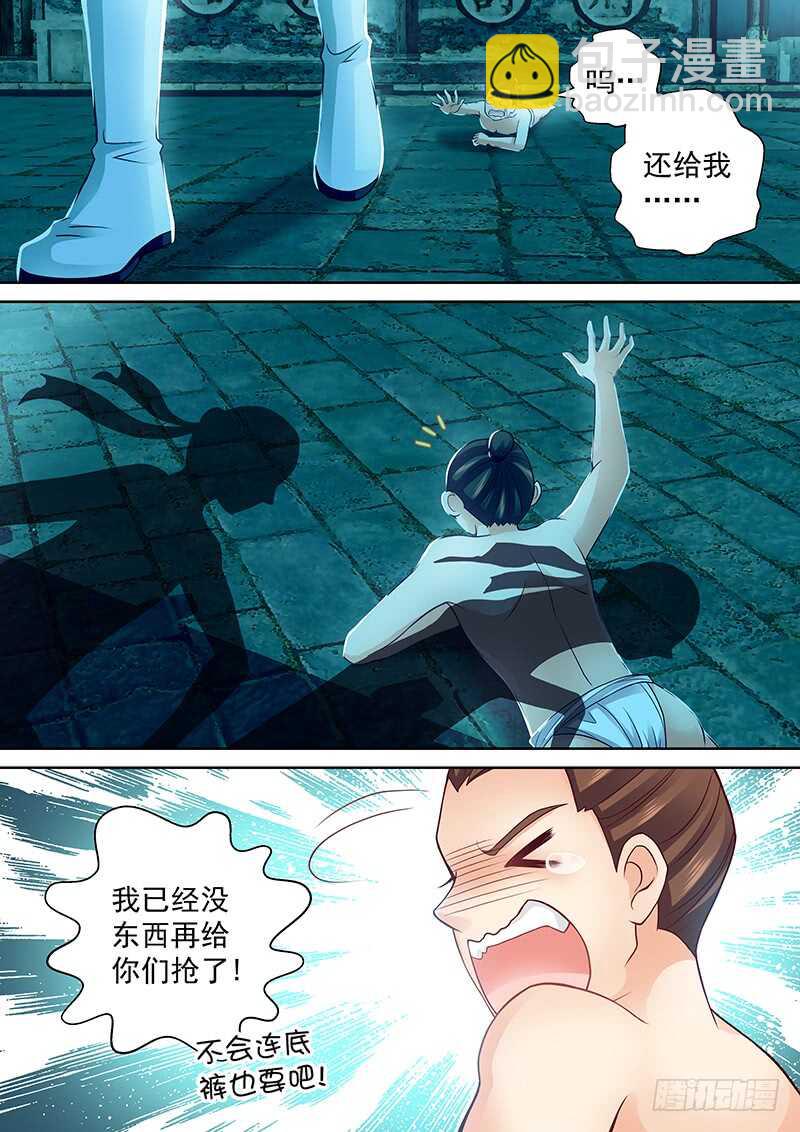 《飞火师》090 美人鱼 第6页