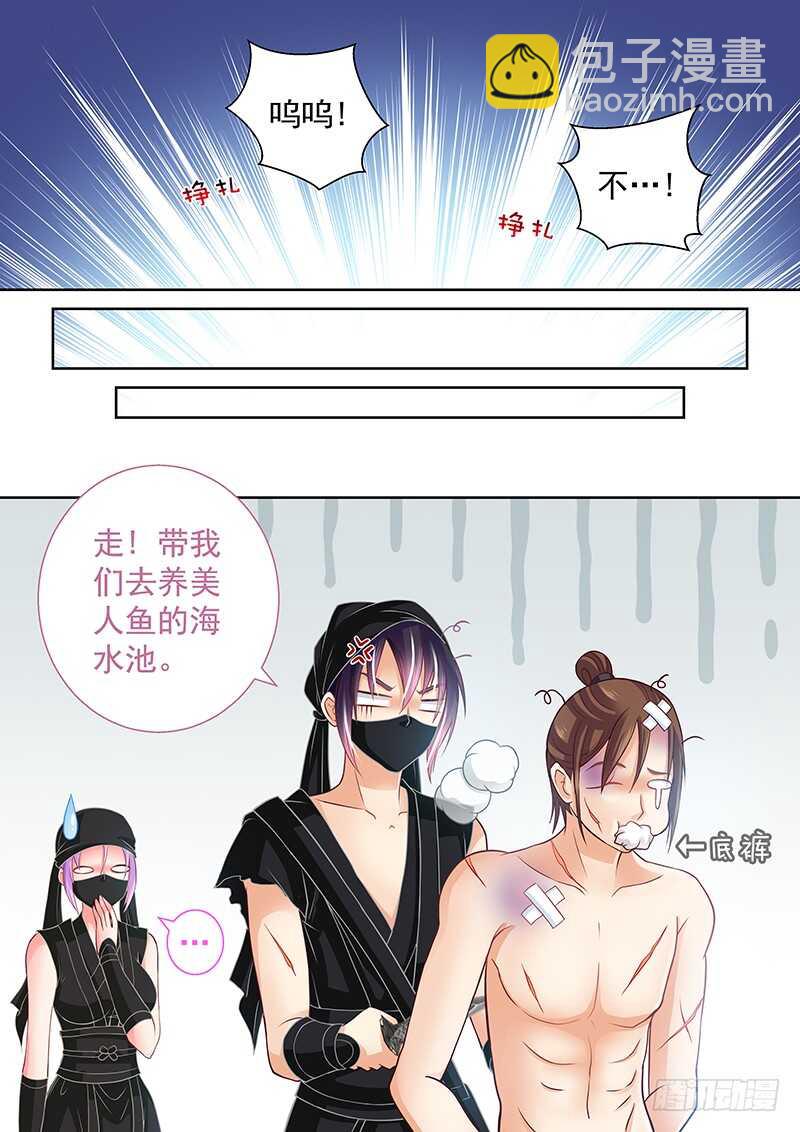 《飞火师》090 美人鱼 第9页