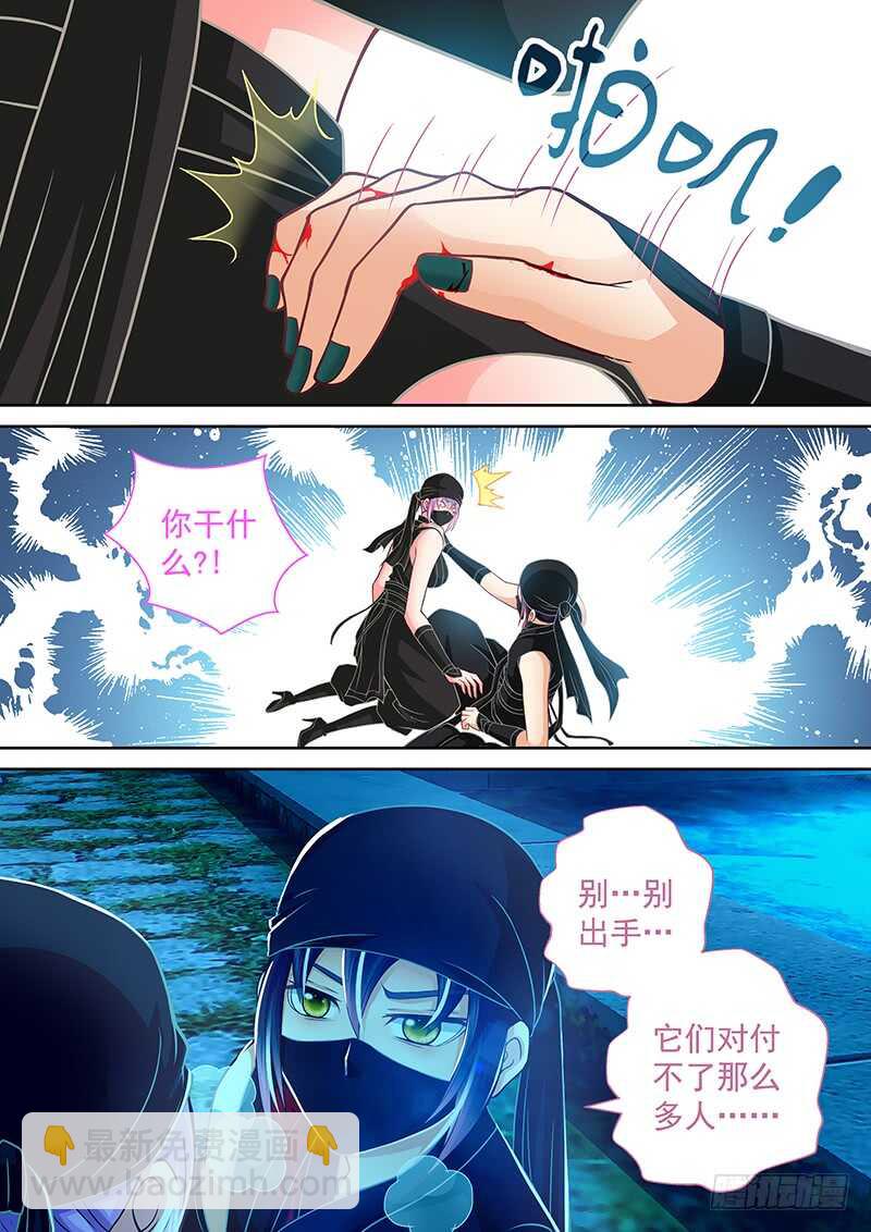 《飞火师》092 炸药 第10页