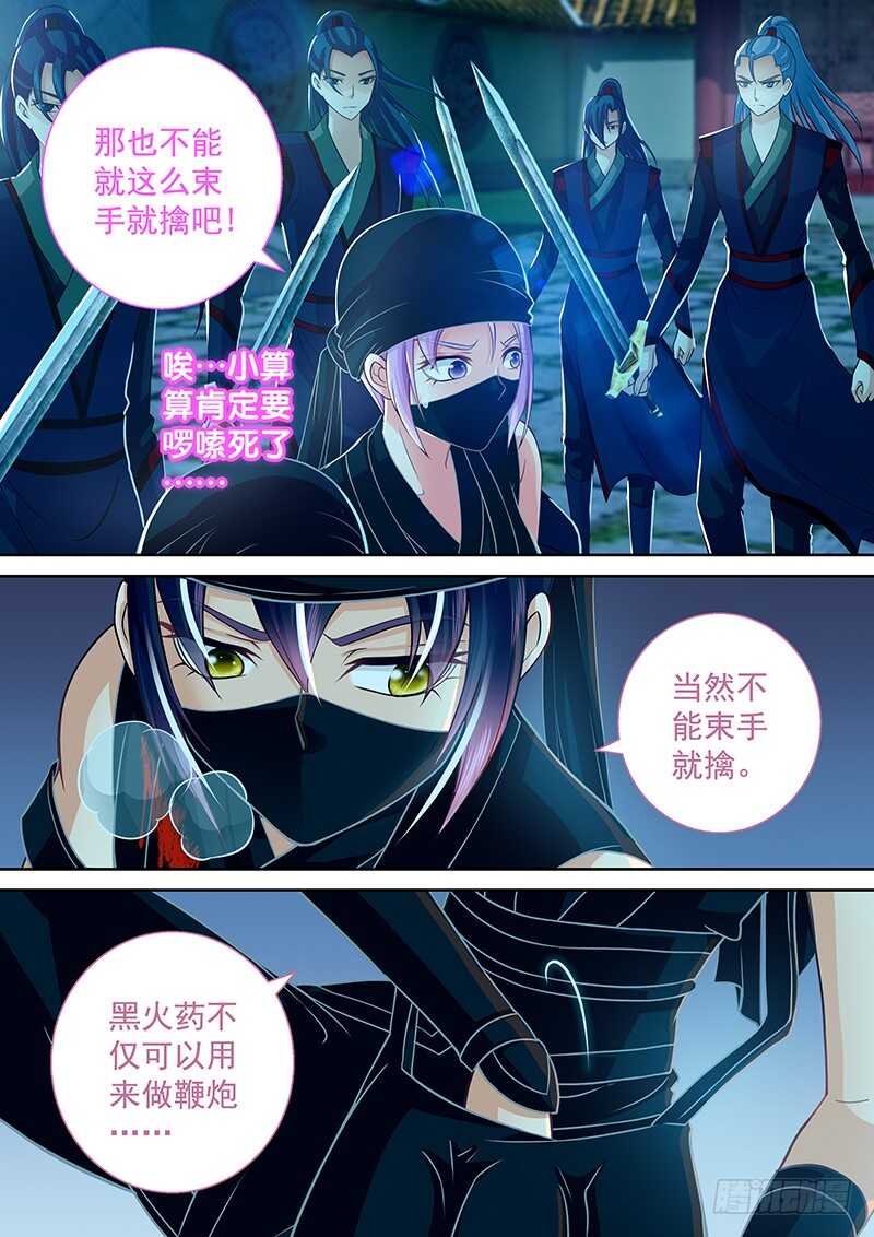 《飞火师》092 炸药 第11页