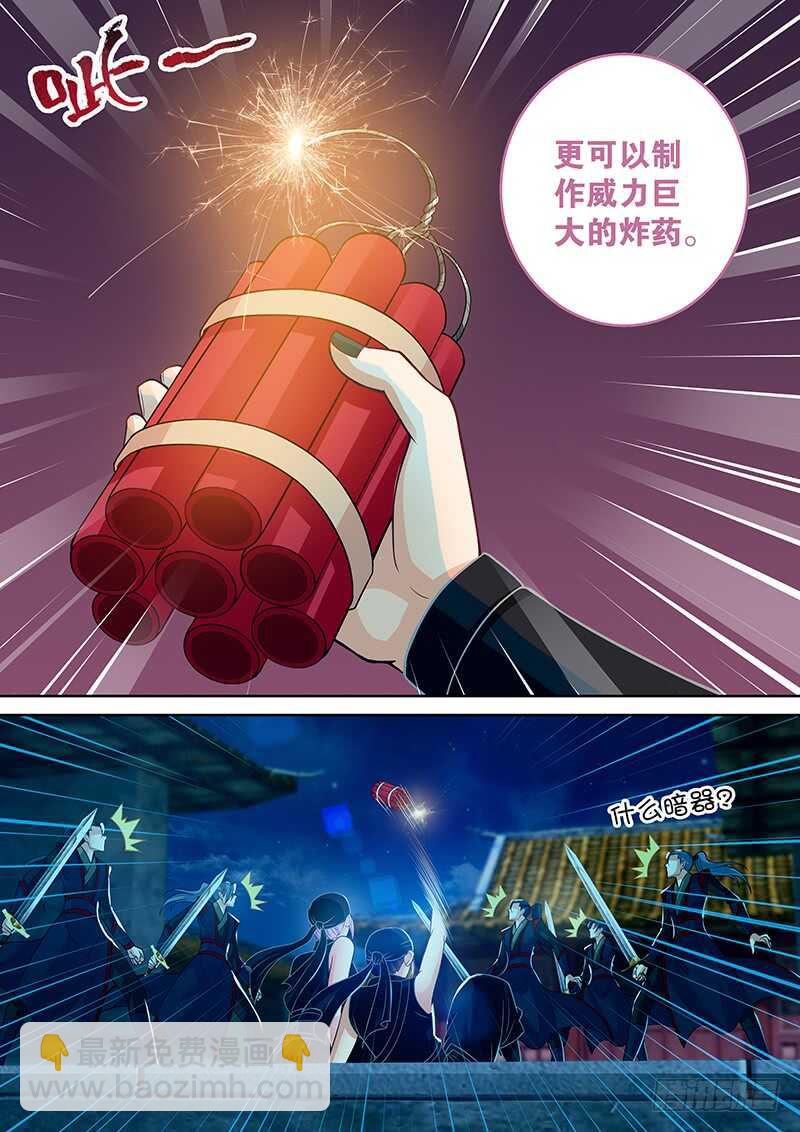《飞火师》092 炸药 第12页