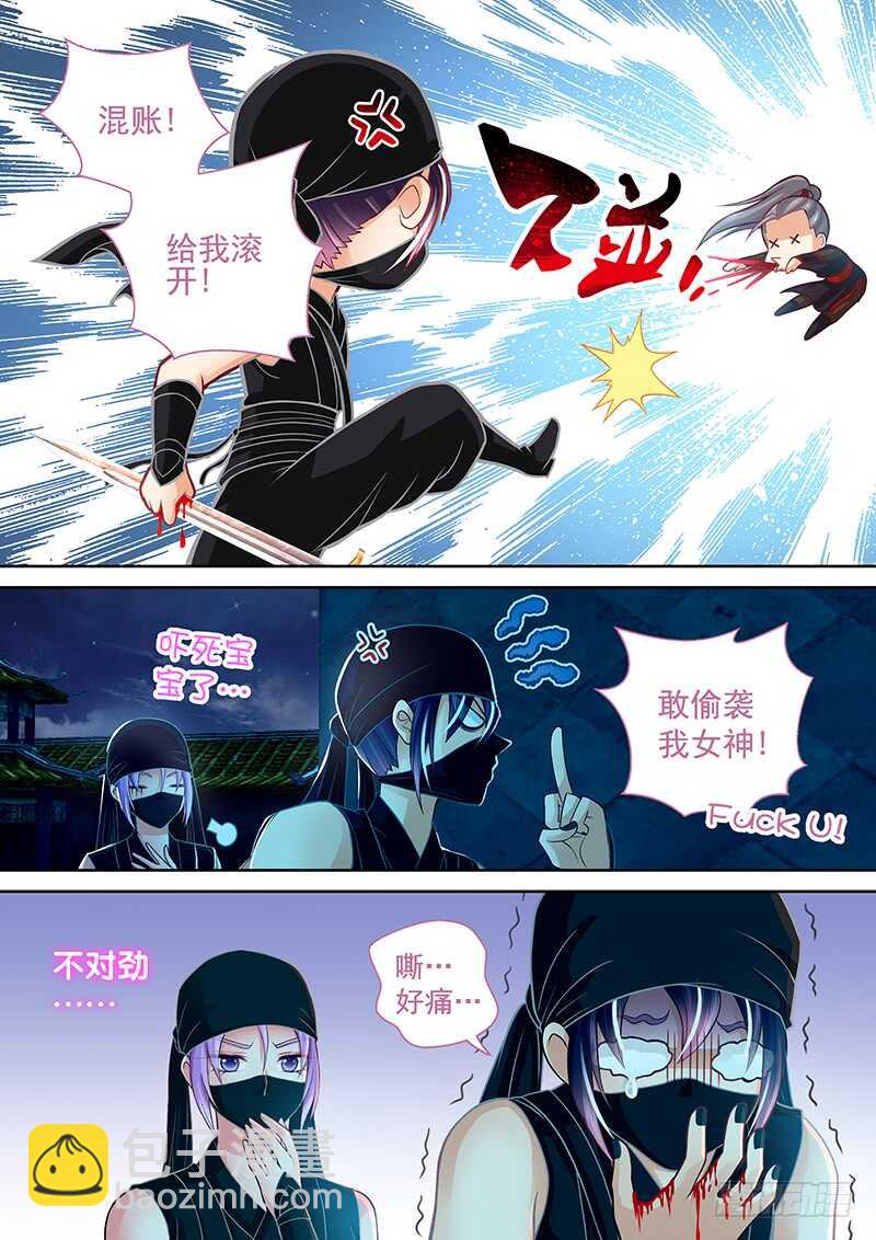 《飞火师》092 炸药 第3页